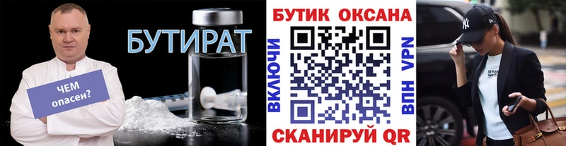 Бутират Butirat  Чкаловск 